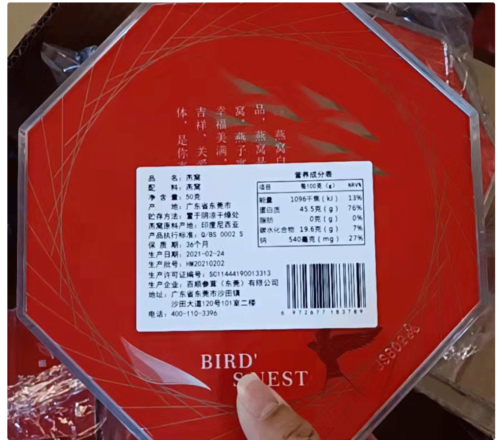 溯源码燕窝密盏50克/100克/盒