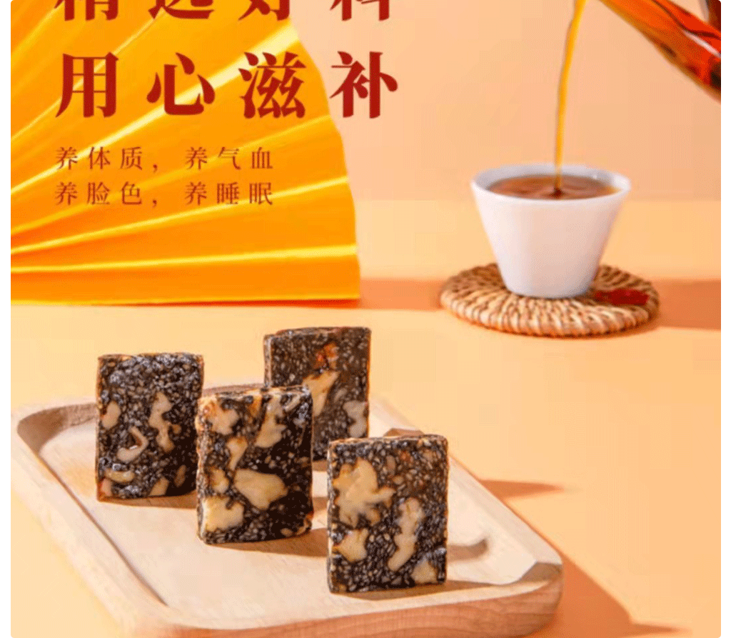 溯源燕窝阿胶糕 核桃芝麻 即食女性扶元固本养颜30片/盒