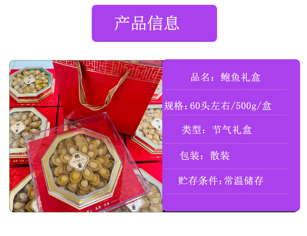 大连鲍鱼礼盒干货60头左右/500g/盒