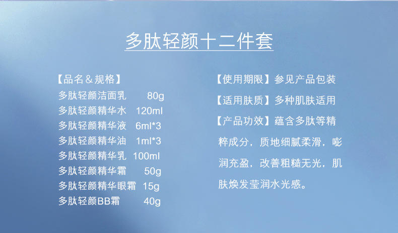 韩美素多肽轻颜十二件套HMSDS10407