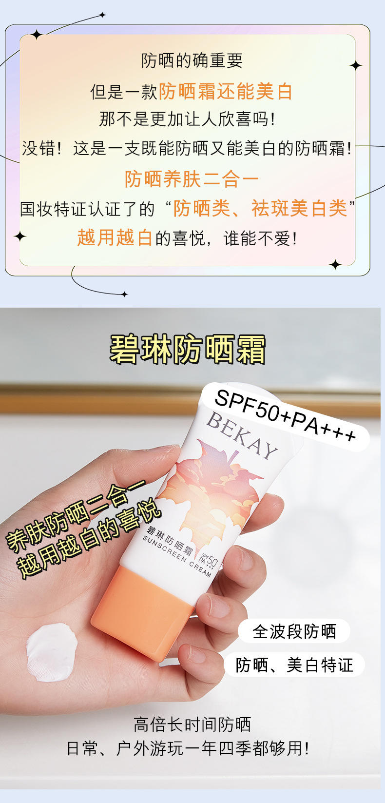 碧琳防晒霜SPF50+PA+++30g