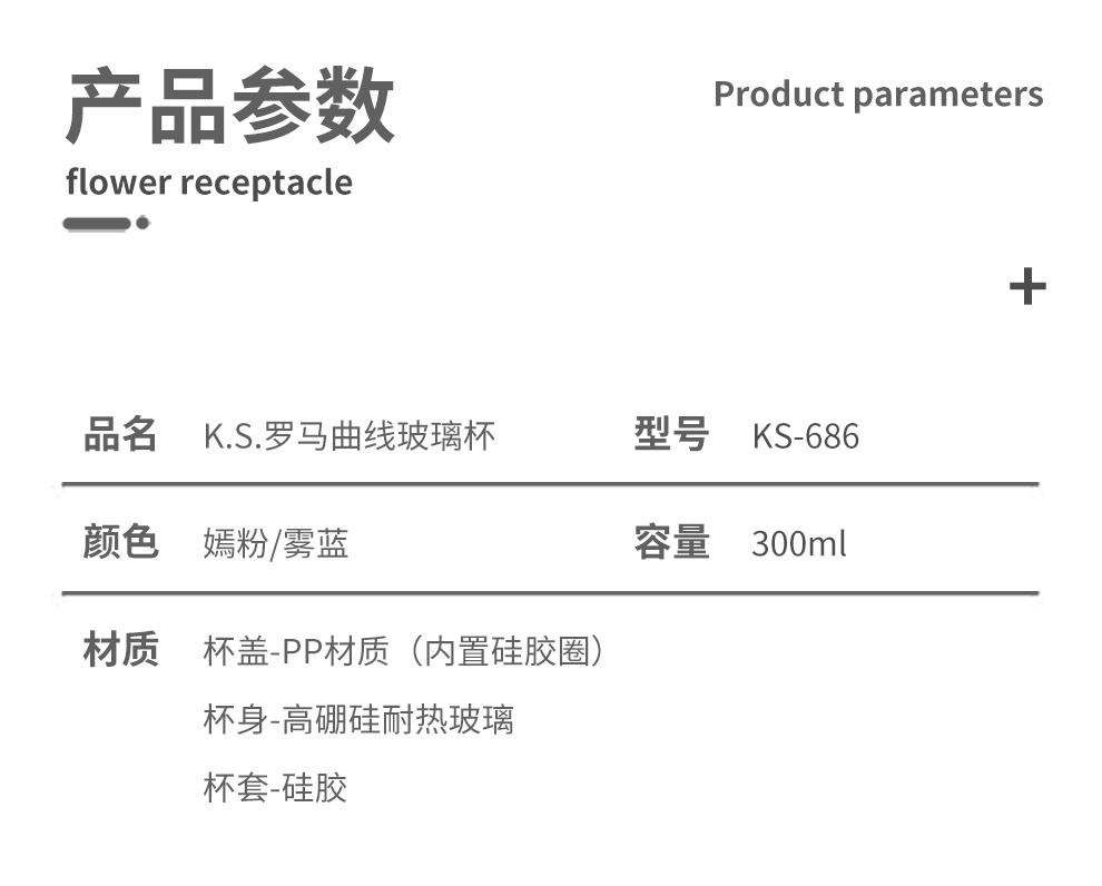 K.S.罗马曲线玻璃杯KS-686