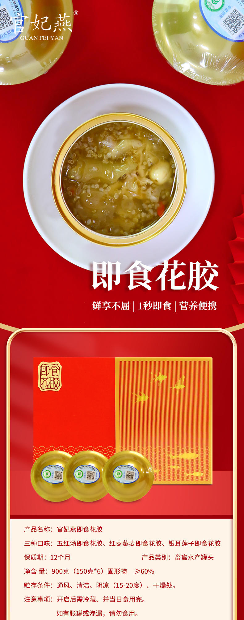 官妃燕即食花胶鱼胶碗*6碗