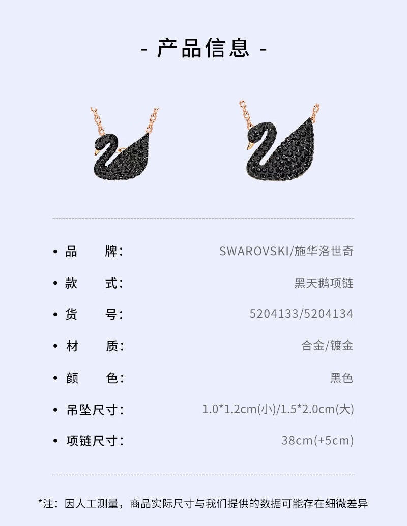 施华洛世奇（SWAROVSKI）项链女黑天鹅项链大号5204134