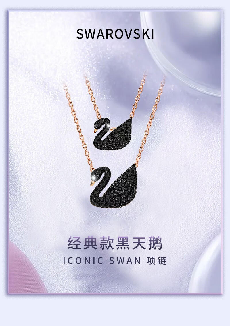 施华洛世奇（SWAROVSKI）项链女黑天鹅项链大号5204134