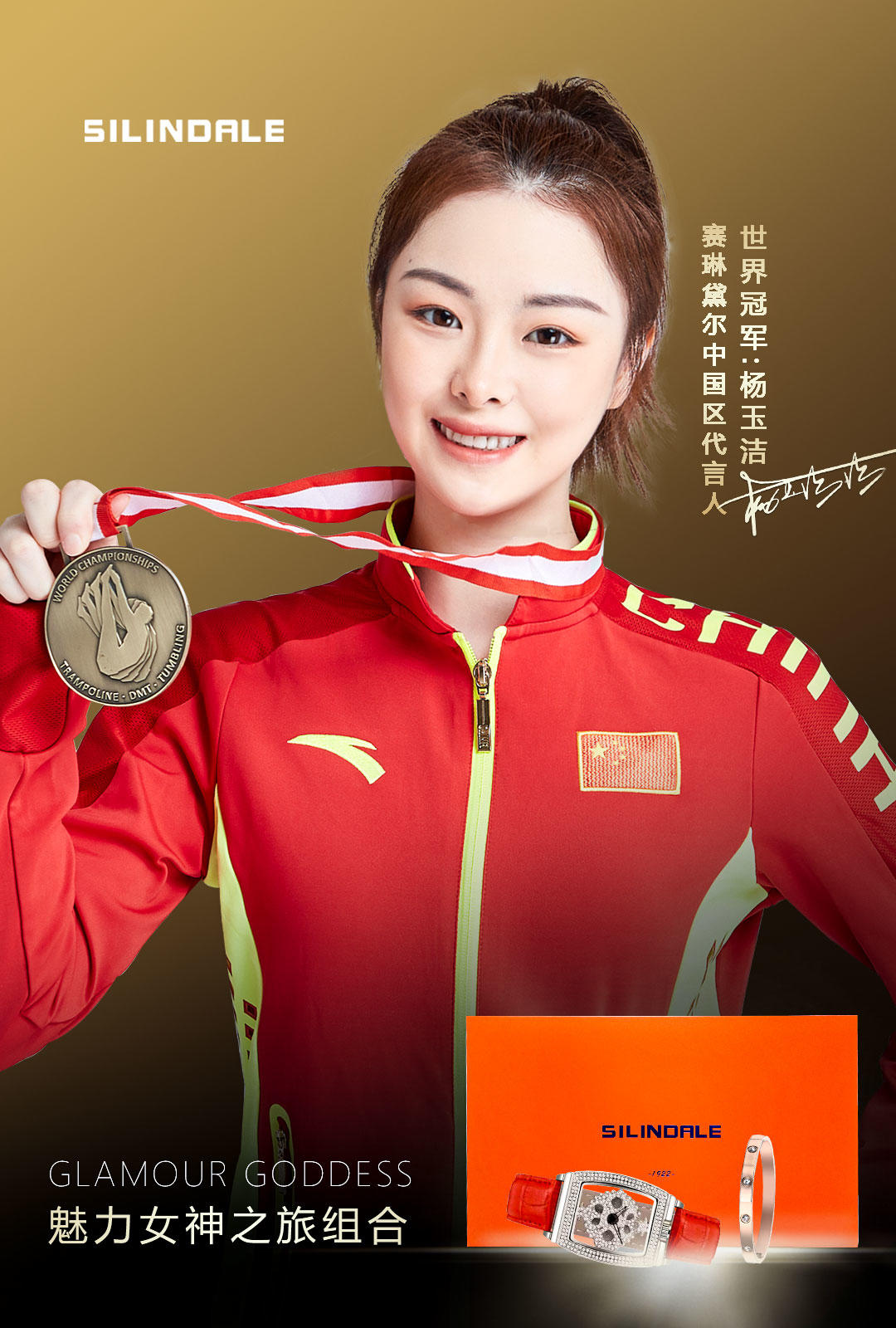 赛琳黛尔魅力女神之旅组合(手表＋手镯）