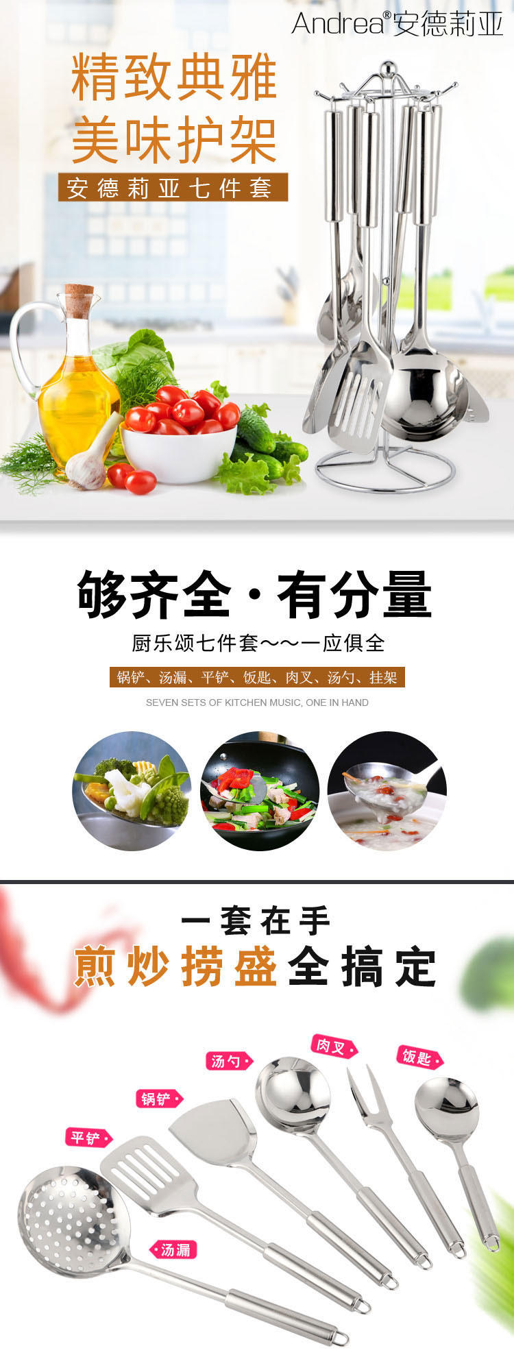 安德莉亚.厨乐颂7件套不锈钢锅铲套装