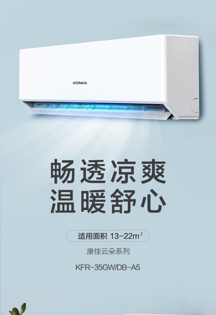 康佳1.5P定速单冷挂式独立除湿空调KF-35GW/DB-A5（不含安装）