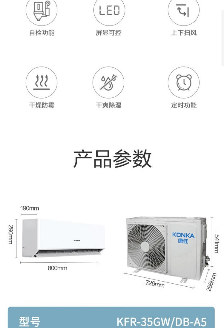 康佳1.5P定速单冷挂式独立除湿空调KF-35GW/DB-A5（不含安装）