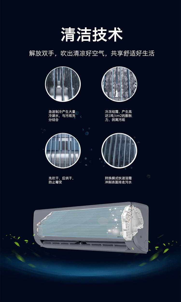 创维i健康 1.5匹冷暖变频空调 一级能效 防直吹 自清洁 KFR-35GW/V3GF1F-N1（含基础安装）