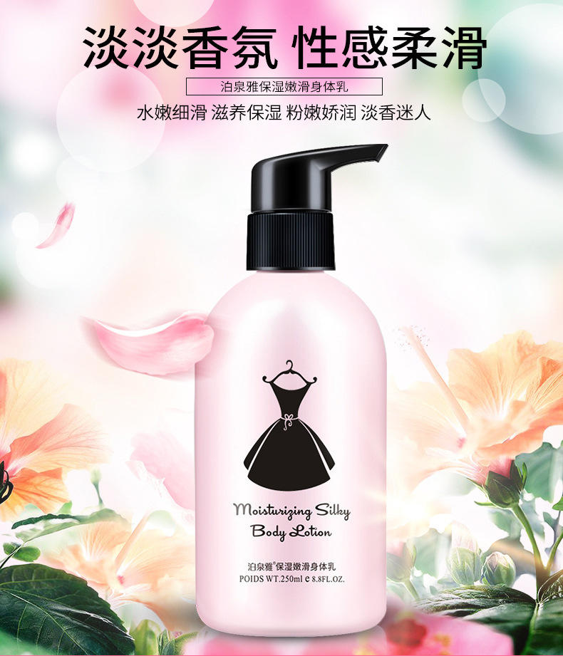 泊泉雅嫩滑香体身体乳250ml