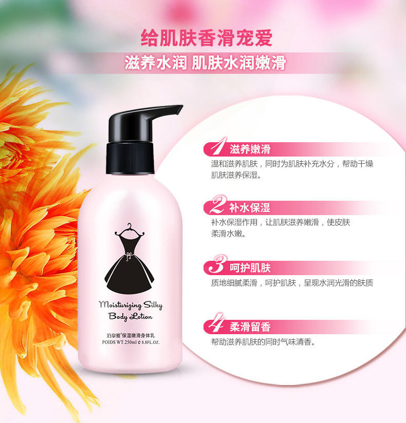 泊泉雅嫩滑香体身体乳250ml