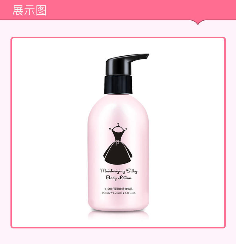 泊泉雅嫩滑香体身体乳250ml