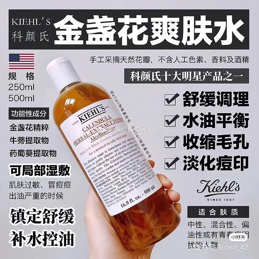 K190 科颜氏金盏花植萃爽肤水 75ML