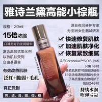 K91 雅诗兰黛 特润密集修护浓缩精华素 [高能小棕瓶]5ML*2
