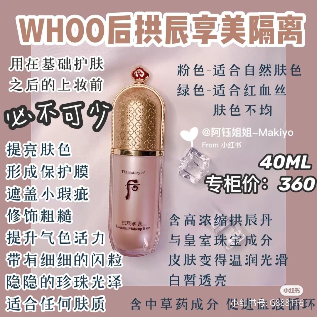 K142 后 拱辰享美玉琼隔离乳 6ML*5