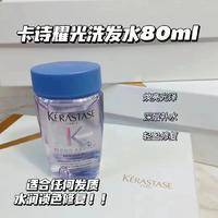F11 卡诗 耀光凝色晶透洗发水 80ML*2支