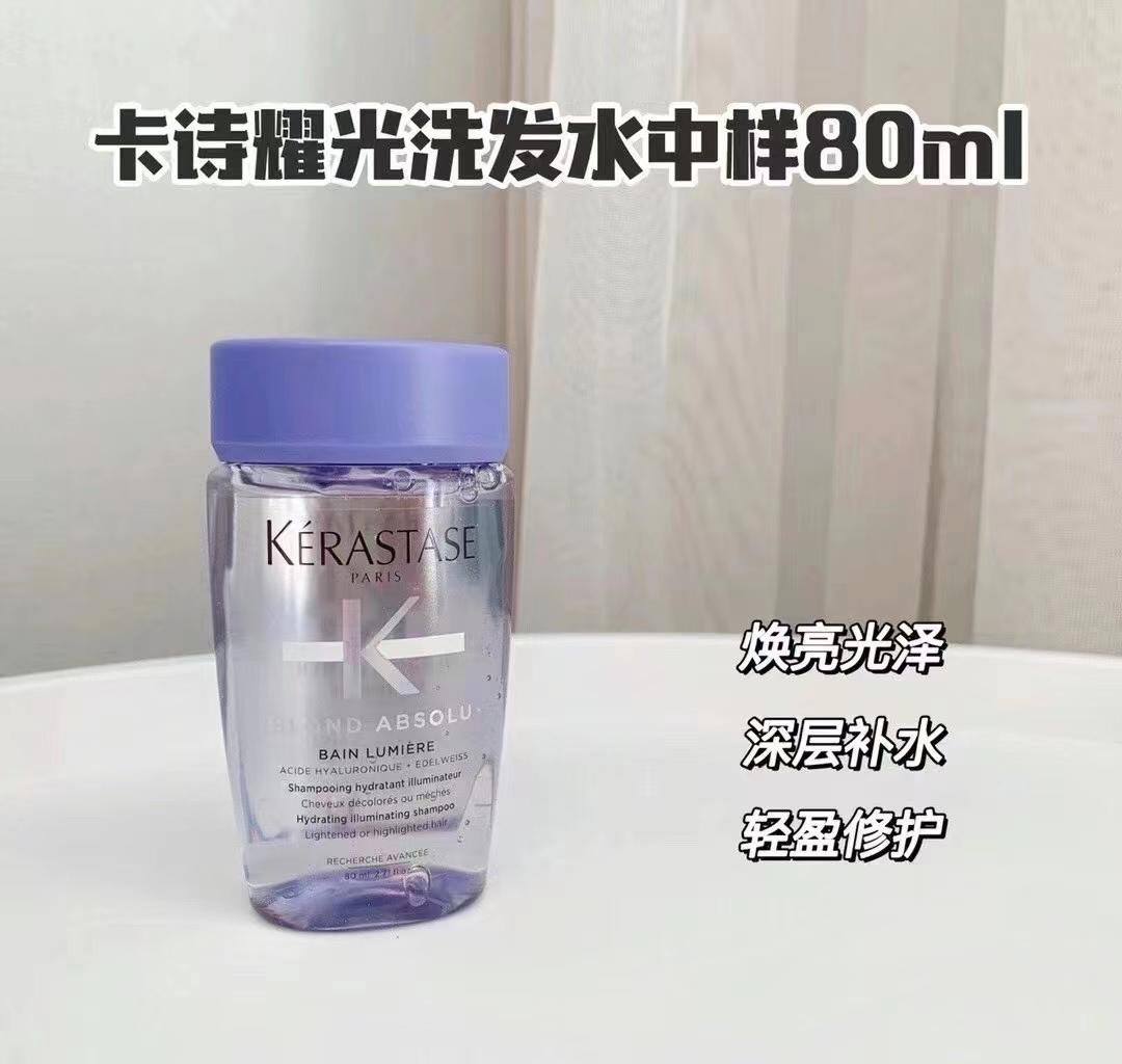 F11 卡诗 耀光凝色晶透洗发水 80ML*2支