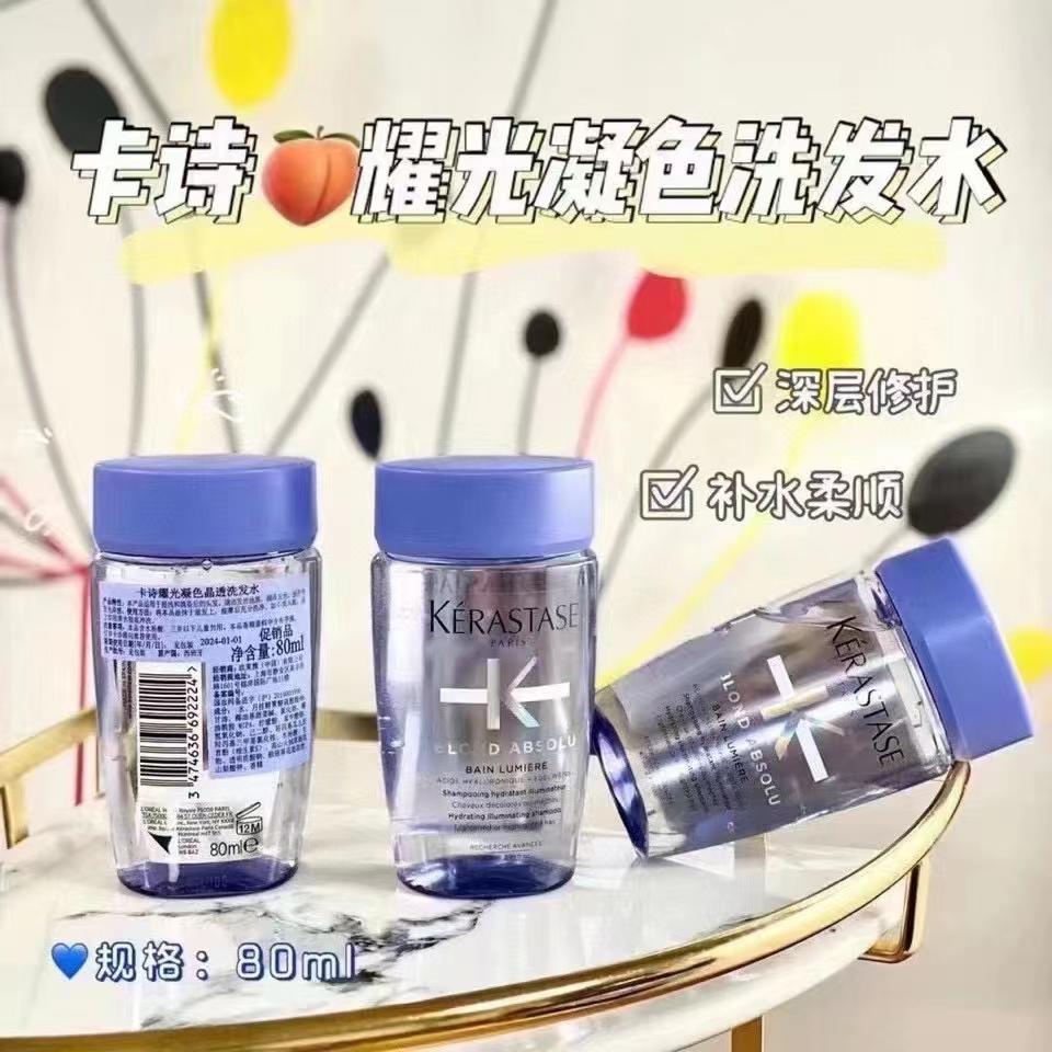 F11 卡诗 耀光凝色晶透洗发水 80ML*2支