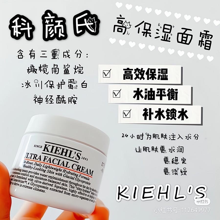 K198 科颜氏高保湿面霜 (白) 14ML*2瓶