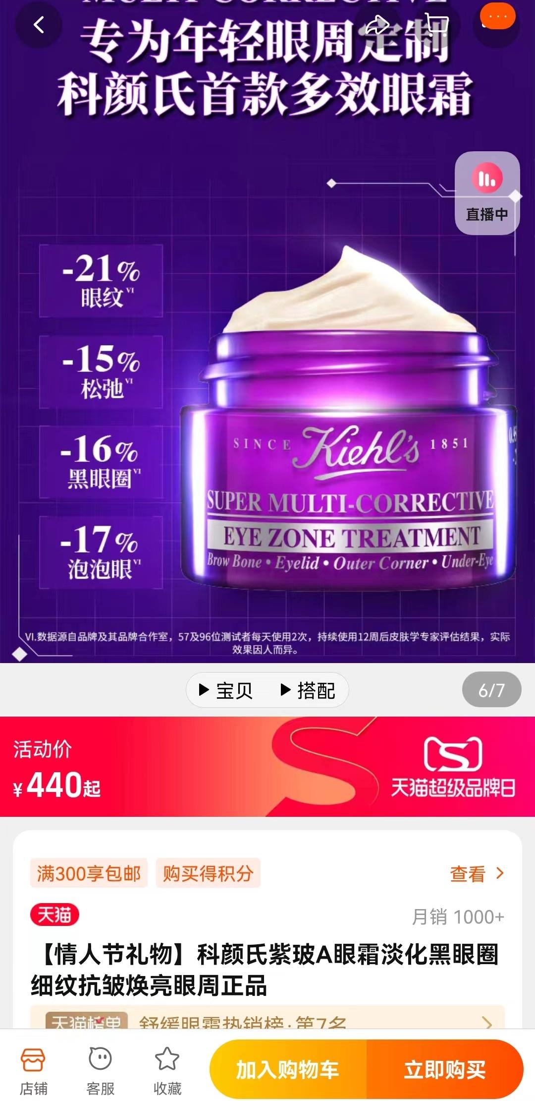 K187科颜氏多重修颜眼霜 3ML*5支