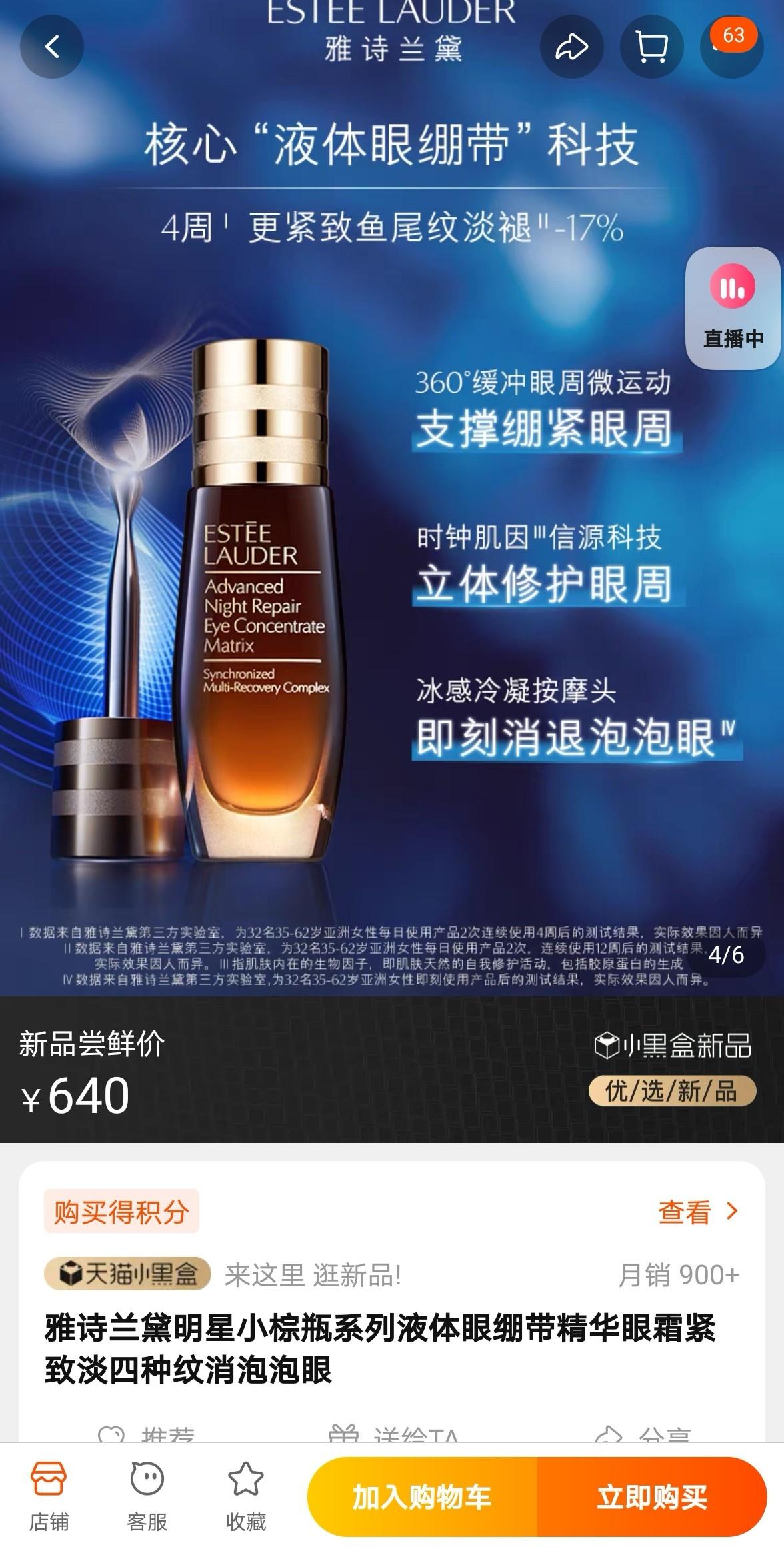 K95 雅诗兰黛 小棕瓶眼部精华[液体眼绷带]5ML*3