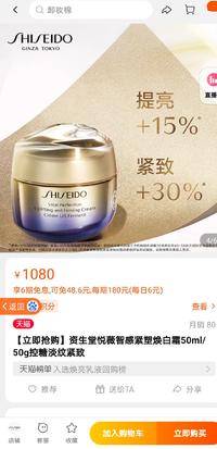 K178 资生堂 悦薇智感紧塑焕白霜 15ML*2瓶