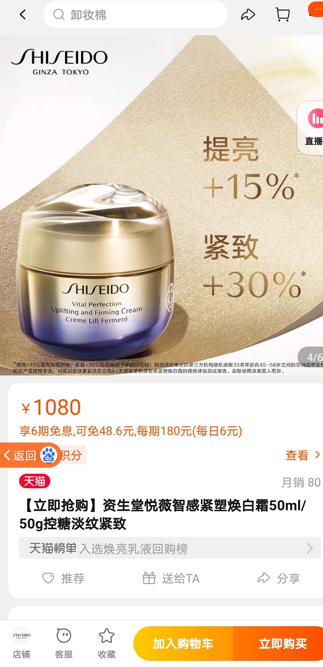 K178 资生堂 悦薇智感紧塑焕白霜 15ML*2瓶