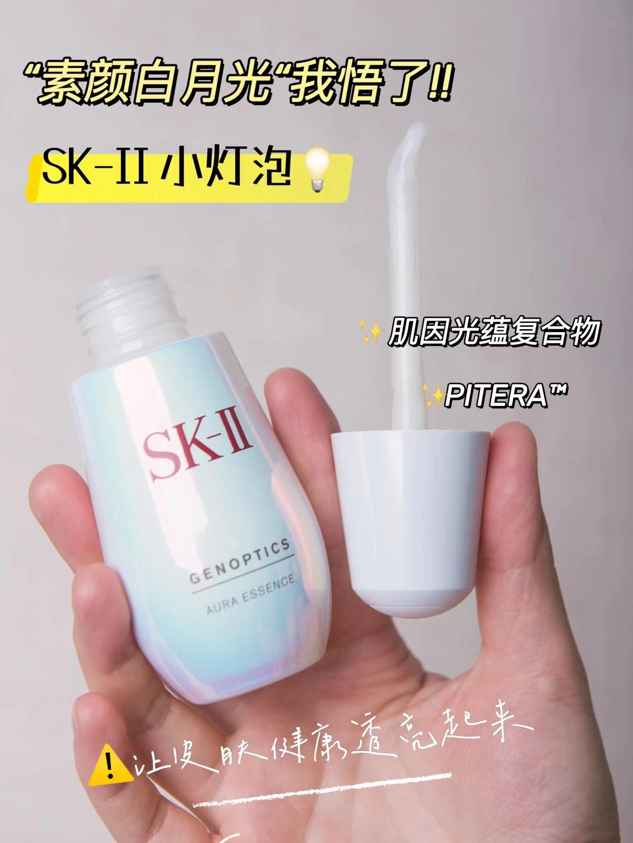 K120 SK-II 光蕴钻白环采精华露[小灯泡]1.5ML*10片