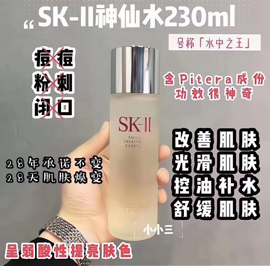 K114 SK-II护肤精华露[神仙水] 10ML*5瓶