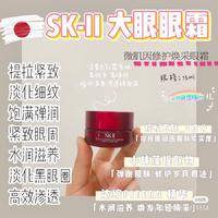 K115 SK-II 微肌因修护焕采眼霜[大红瓶眼霜] 2.5g*3