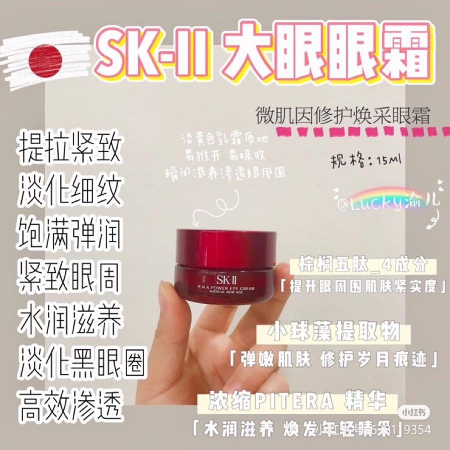 K115 SK-II 微肌因修护焕采眼霜[大红瓶眼霜] 2.5g*3