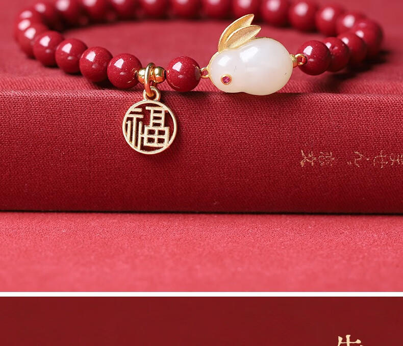 中国黄金兔年手链气质百搭朱砂玉兔纳福手串