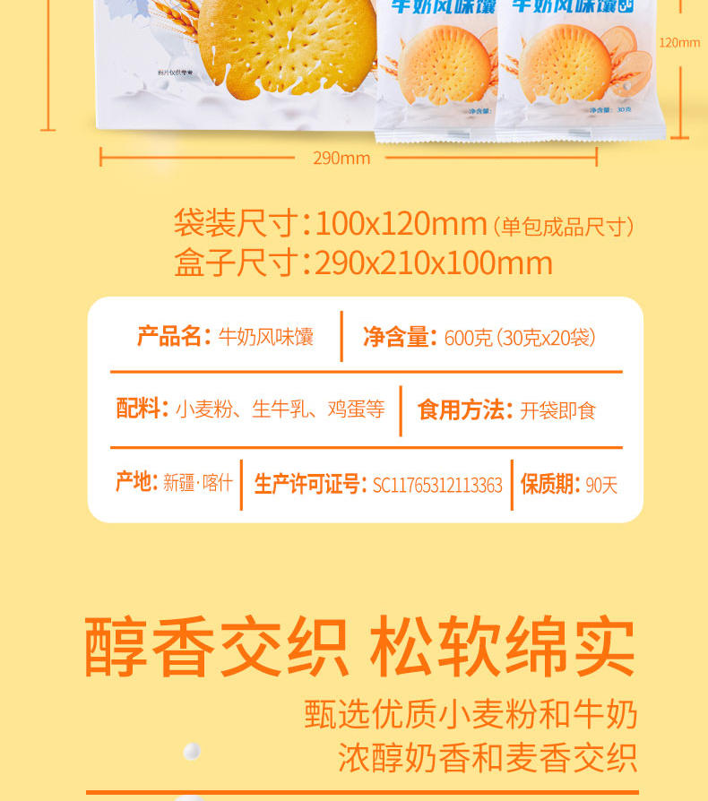 疆果果牛奶风味馕新疆特产牛乳囊早餐食品30g*20袋