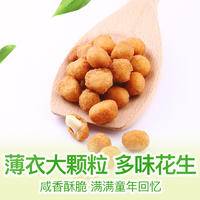 百草味多味花生酥脆休闲零食小吃炒货花生米下酒菜100g*3