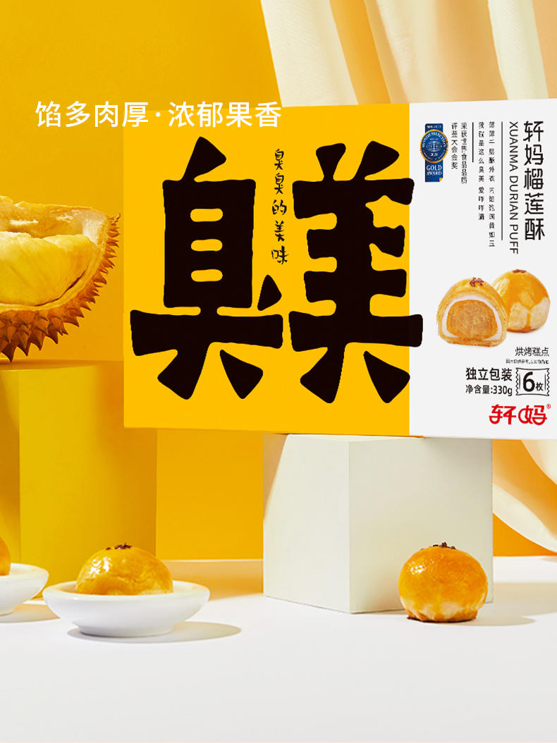 轩妈美食糕点榴莲酥55g*6枚