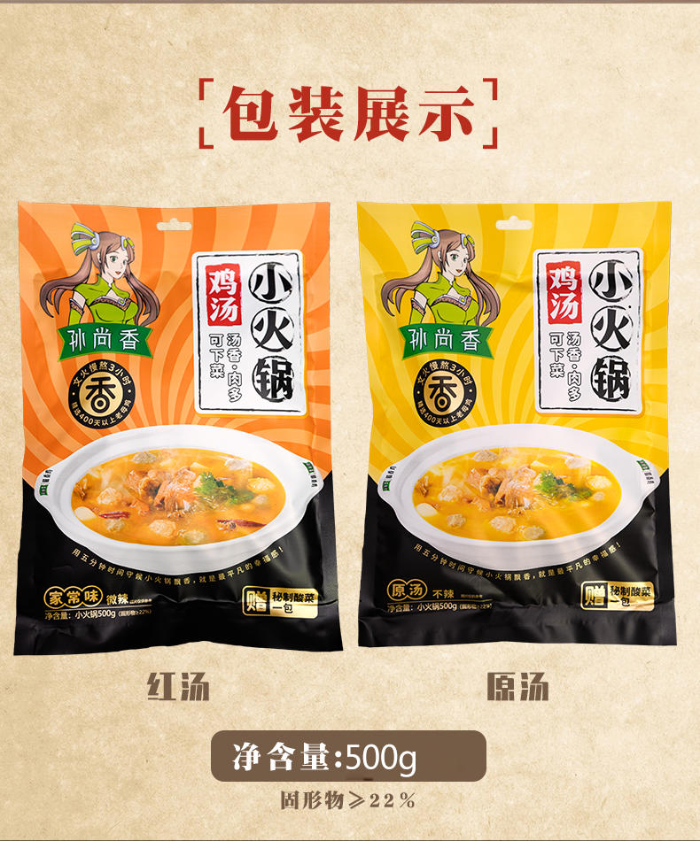 孙尚香方便火锅鸡腊香土鸡火锅熟食鸡肉料理包 原味500g*2袋