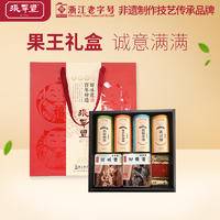 张萃丰果王礼盒蜜饯果脯小吃果干休闲食品礼盒1158g