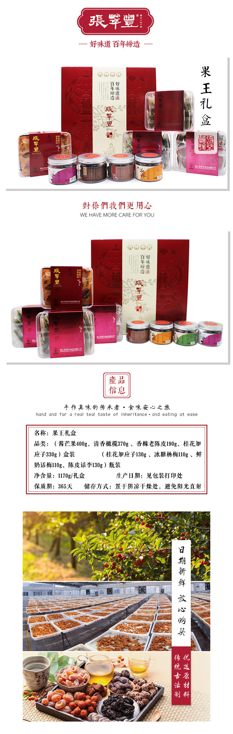 张萃丰果王礼盒蜜饯果脯小吃果干休闲食品礼盒1158g