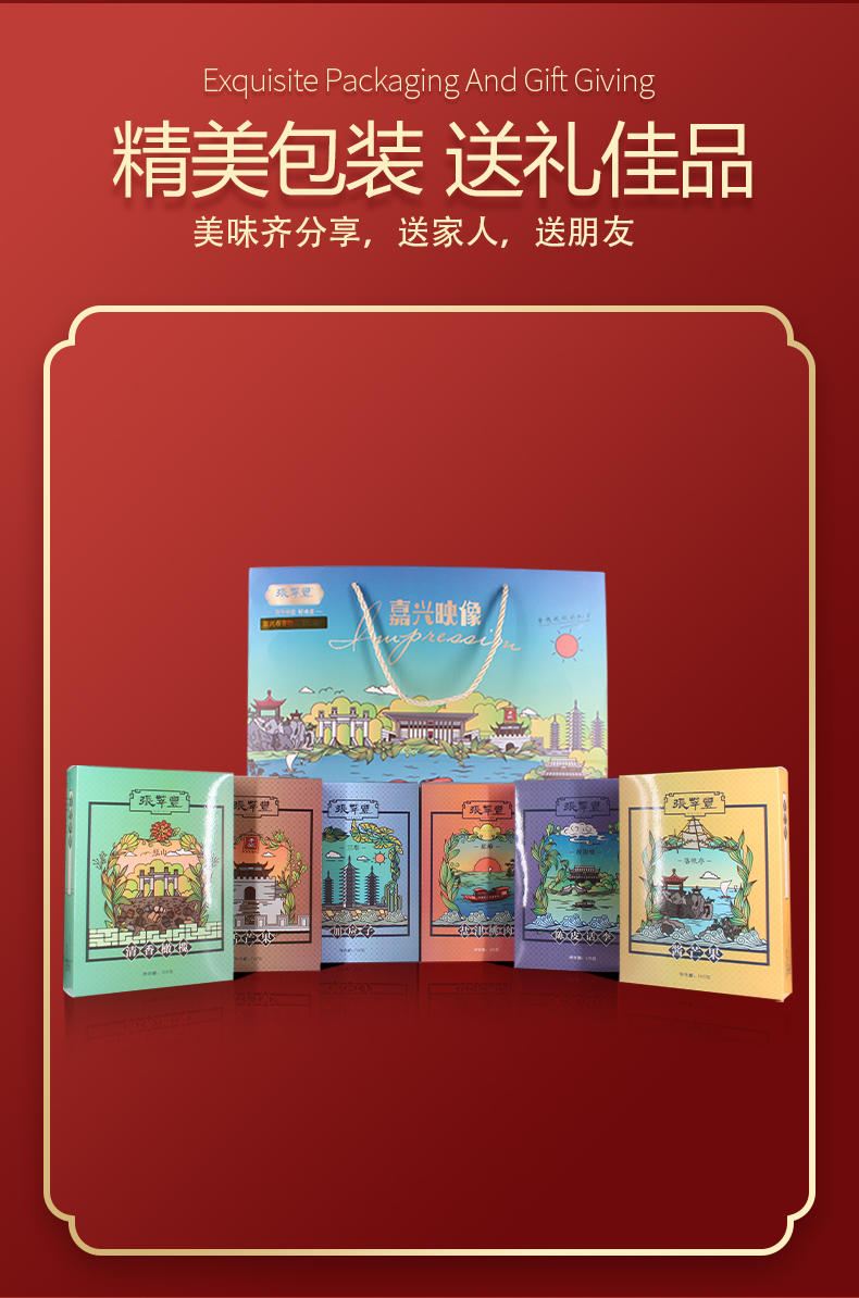 张萃丰零食嘉兴映像礼盒蜜饯果脯小吃果干休闲食品礼盒766g