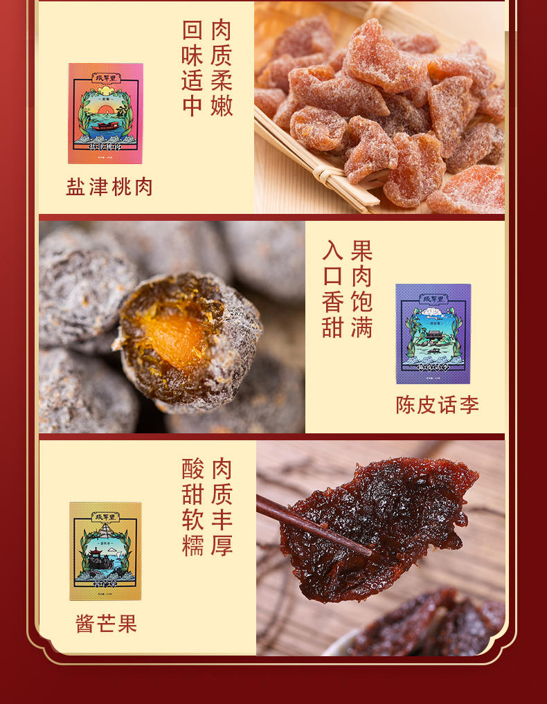 张萃丰零食嘉兴映像礼盒蜜饯果脯小吃果干休闲食品礼盒766g