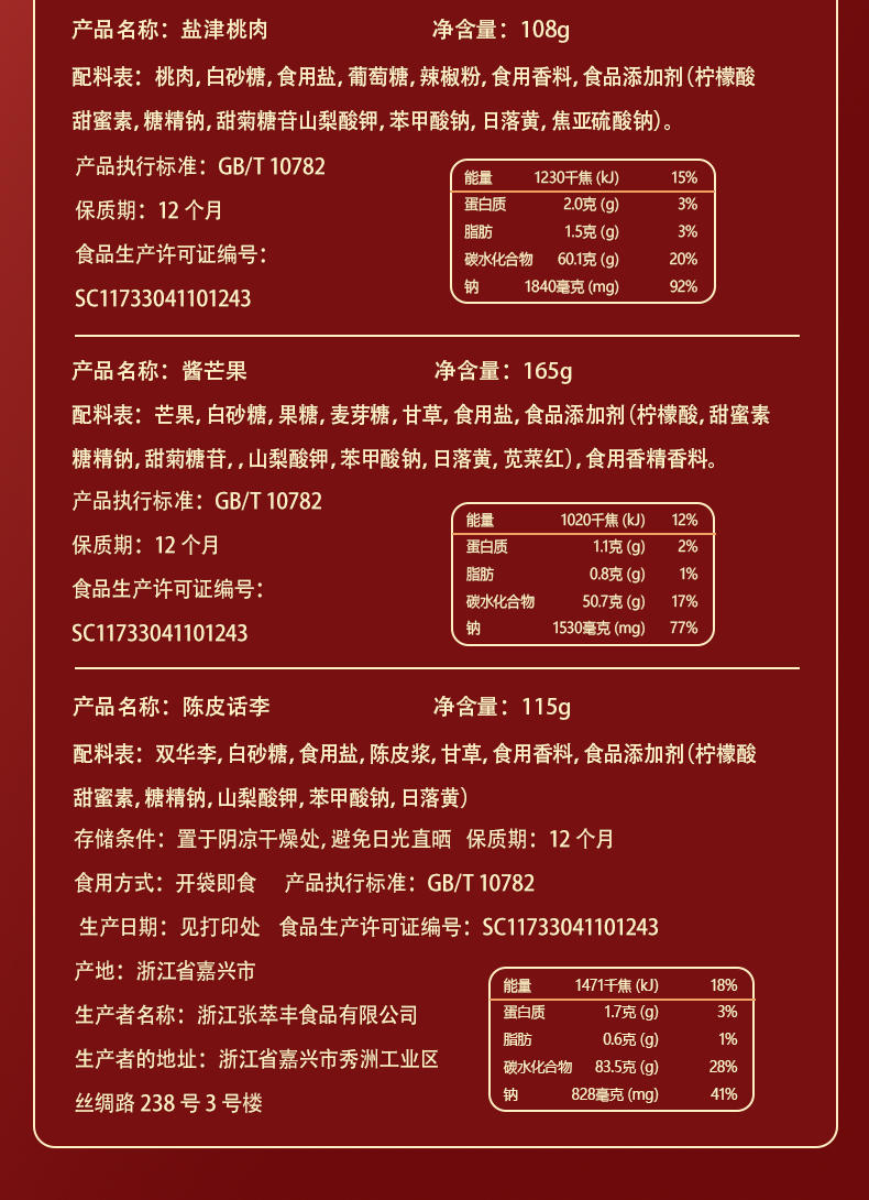 张萃丰零食嘉兴映像礼盒蜜饯果脯小吃果干休闲食品礼盒766g