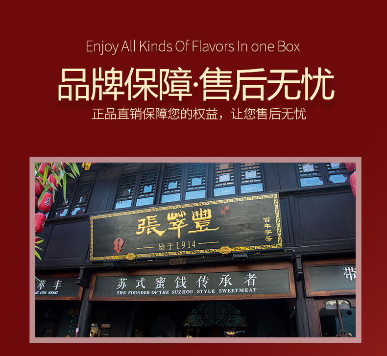 张萃丰零食嘉兴映像礼盒蜜饯果脯小吃果干休闲食品礼盒766g