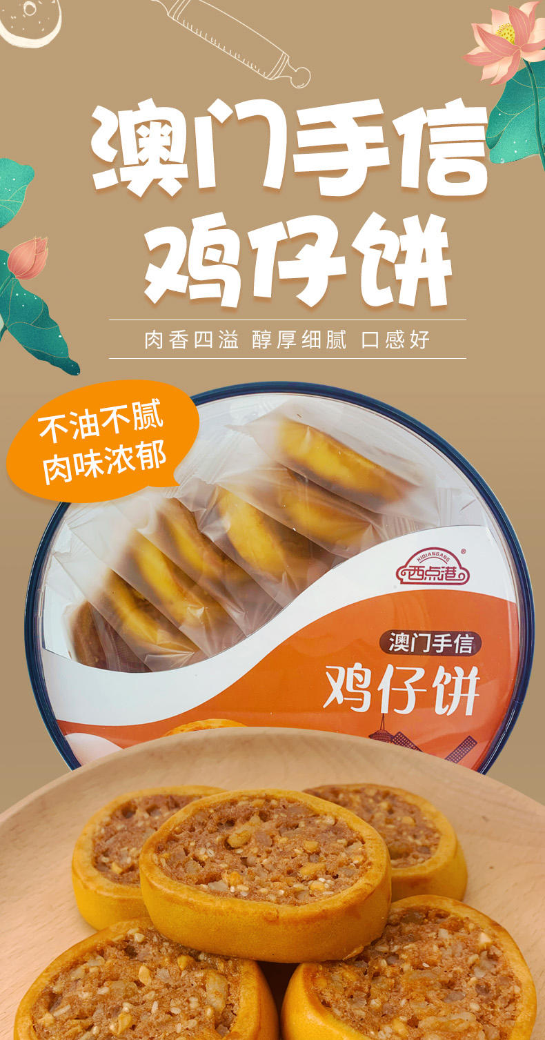 西点港澳门手信鸡仔饼280克*2盒