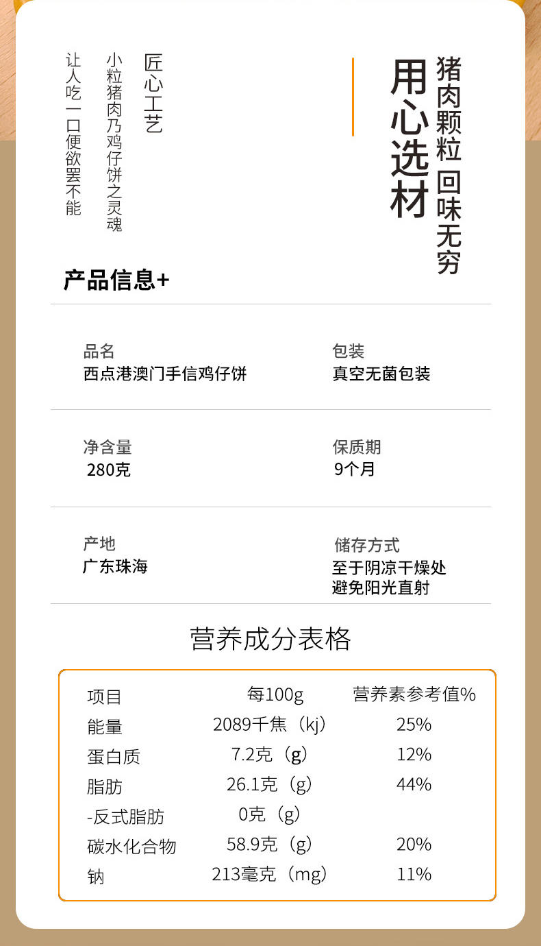 西点港澳门手信鸡仔饼280克*2盒