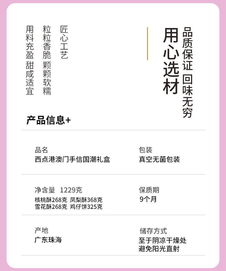 西点港澳门手信国潮礼盒 1229克