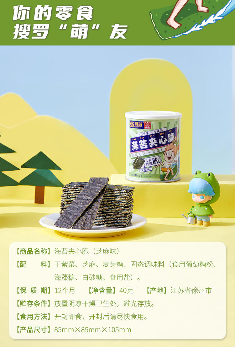 唯新海苔夹心脆芝麻味40g* 3罐