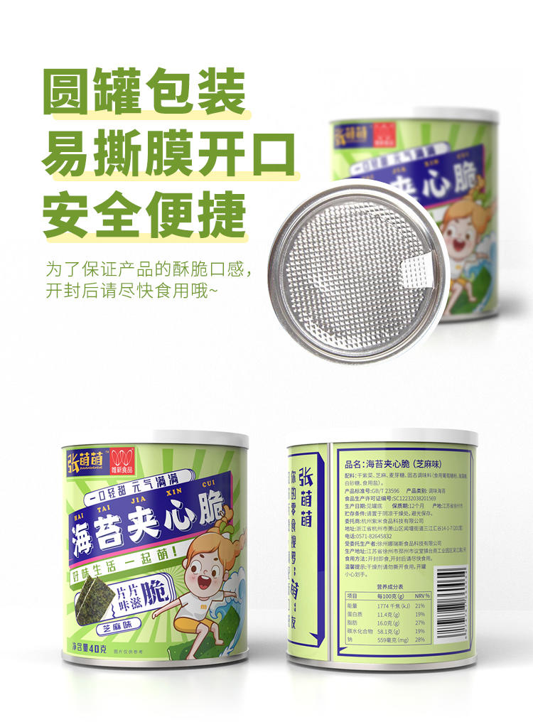 唯新海苔夹心脆芝麻味40g* 3罐