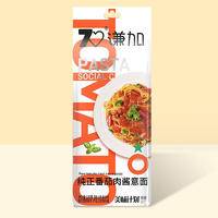 谦加番茄肉酱意大利面袋装230g*3袋