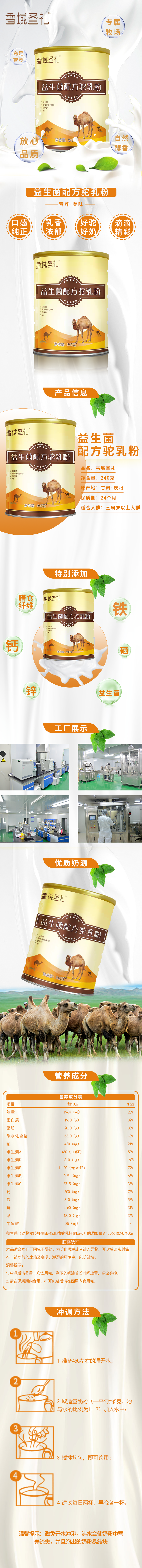 益生菌配方驼乳粉